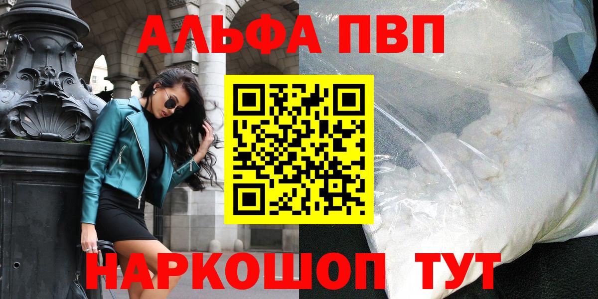 Alfa_PVP кристаллы  Вход с VPN  Чапаевск  Alpha-PVP  Альфа ПВП Crystall 