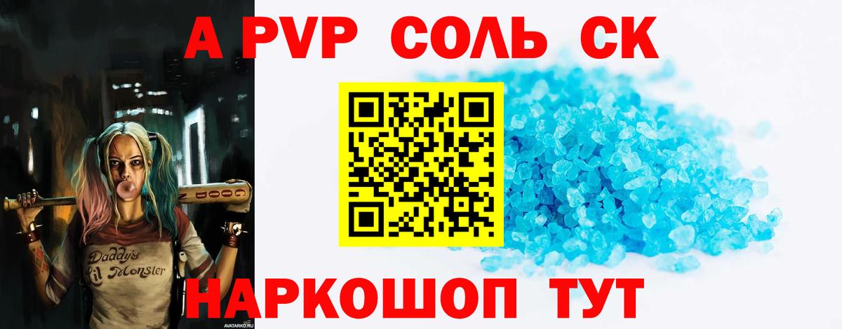 Альфа ПВП Crystall Чапаевск