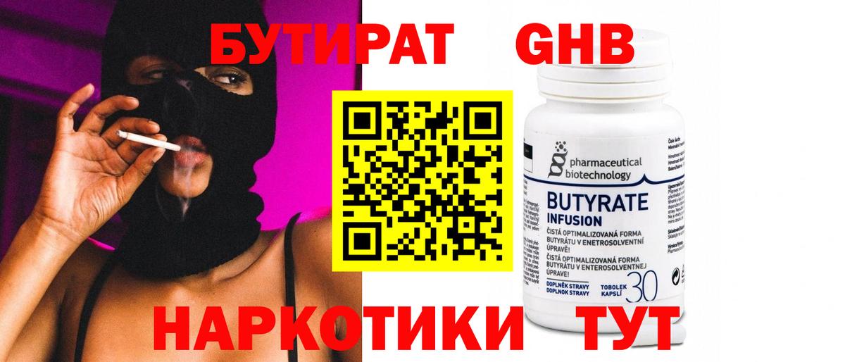 БУТИРАТ GHB Чапаевск