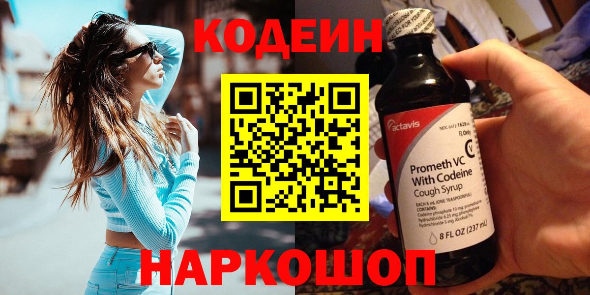 Кодеин напиток Lean (лин) Чапаевск