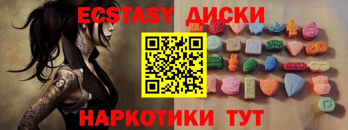 ЭКСТАЗИ 280 MDMA Чапаевск