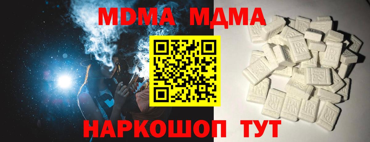 MDMA кристаллы  MDMA Molly  Вход с VPN  МДМА  Чапаевск 